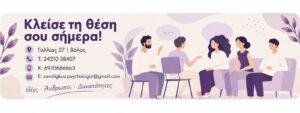 «Συναντήσεις Ψυχής»